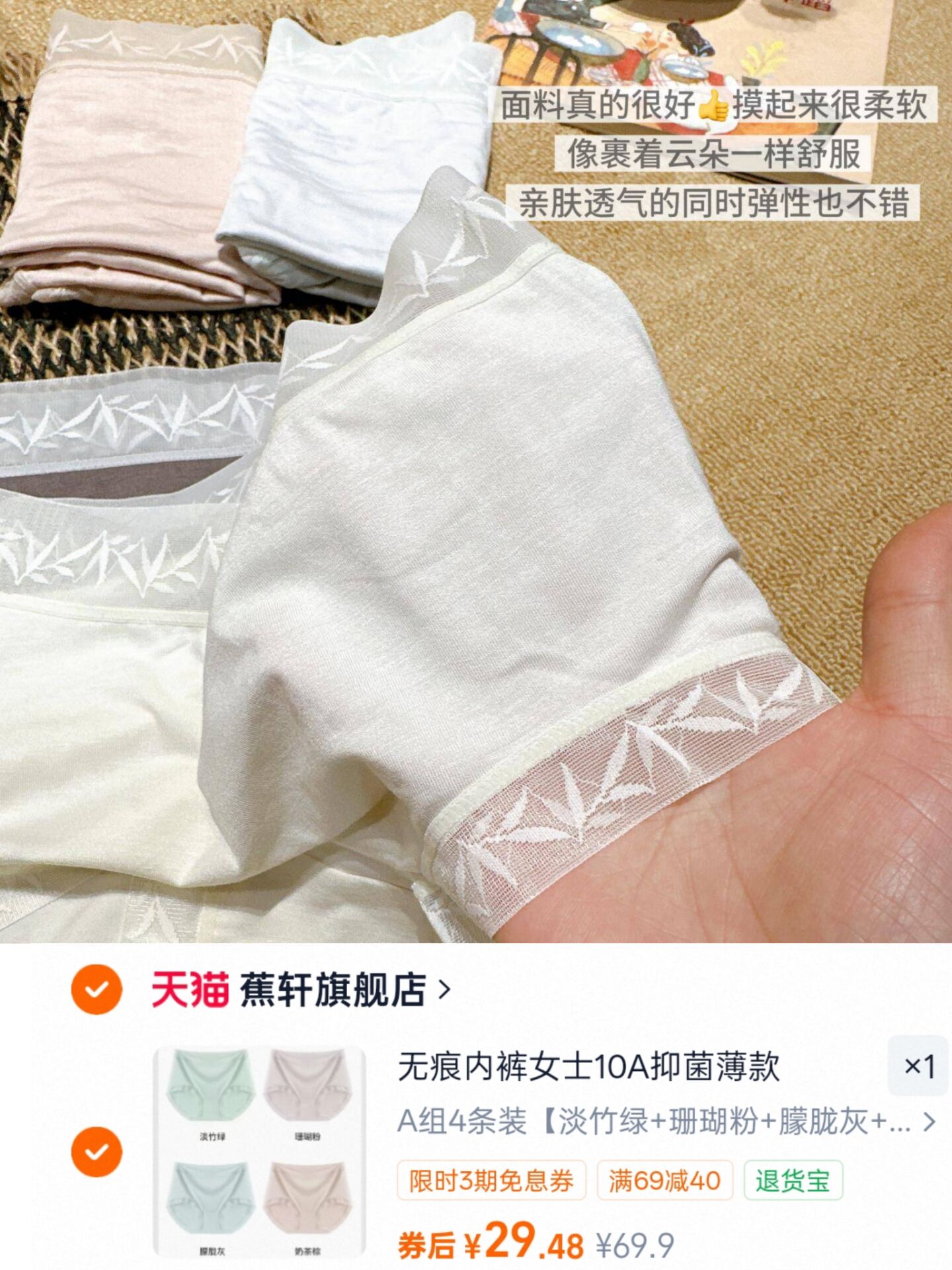 29.9元 蕉轩裸感无痕内裤4条 弹力超大不夹pp 好穿 - 86线报
