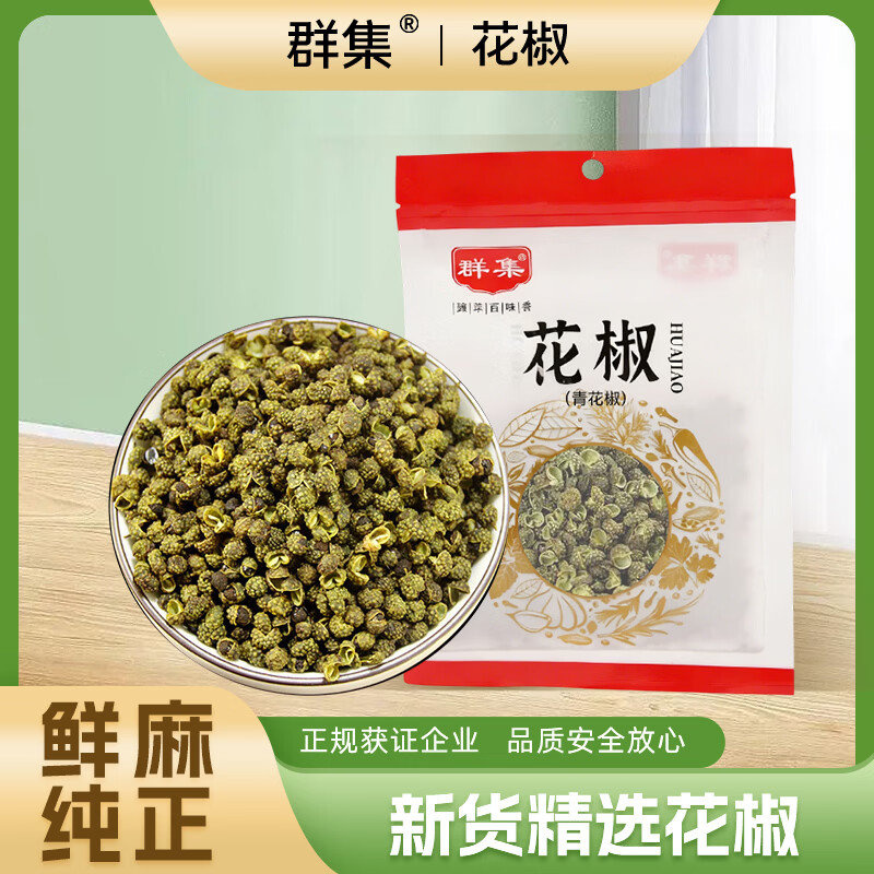 花椒9件 76元 - 86线报