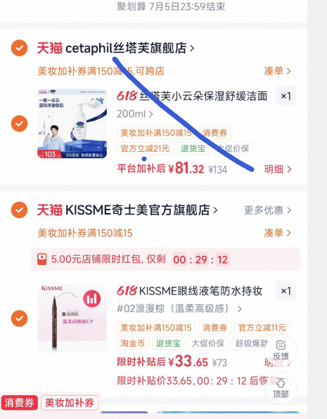 kissme眼线液笔拍1件 32.09元 - 86线报