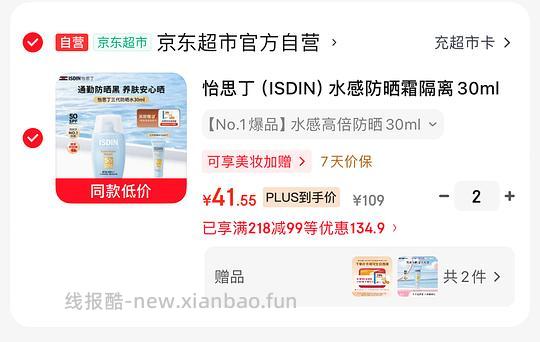 怡思丁水感防晒霜隔离30ml 拍2赠同款12ml+一号店鸡蛋30枚 83.1元 - 86线报