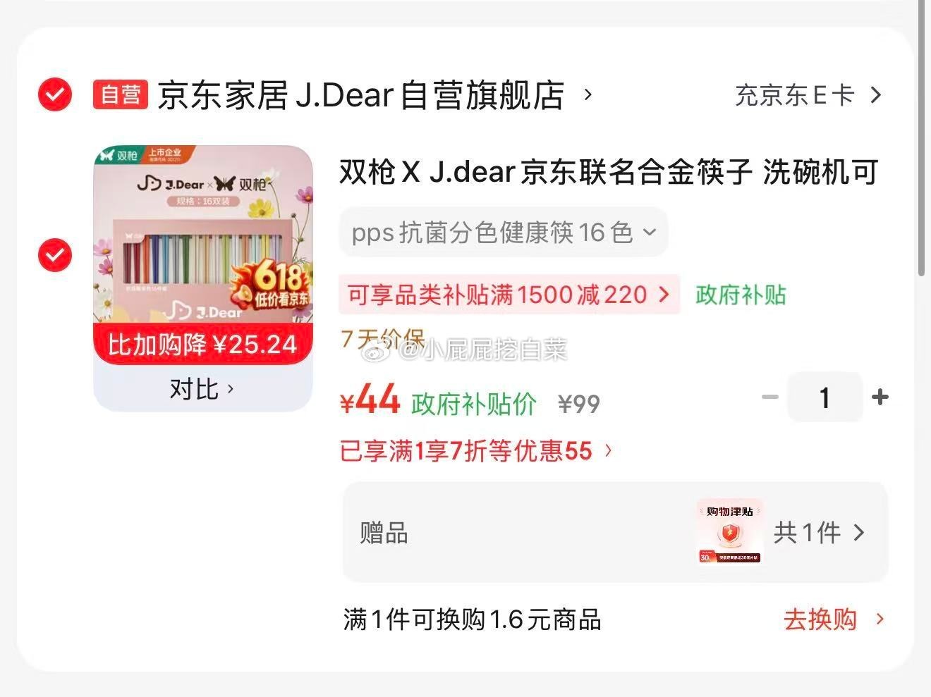 双枪合金筷子抗菌防霉一人一筷16双 凑单后40元 - 折送网