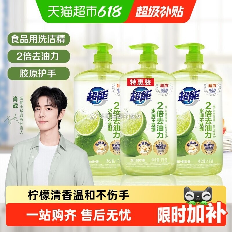 超能柠檬护手洗洁精1kg*3瓶 16.67元 - 86线报