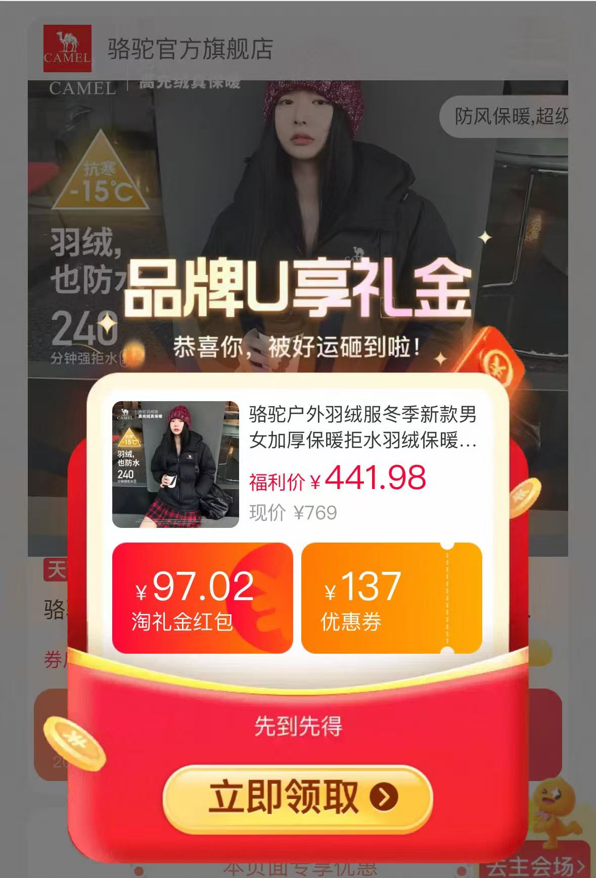 骆驼小太阳羽绒服 373元 - 86线报
