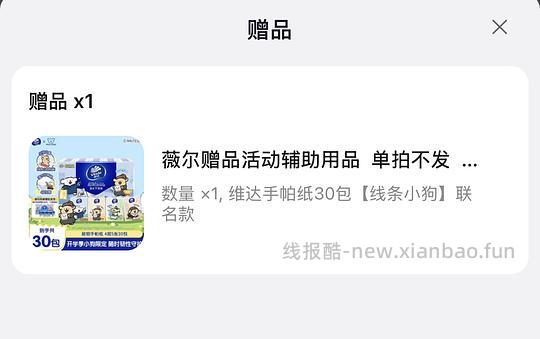 薇尔日夜组合106片 35.9元 - 线报酷