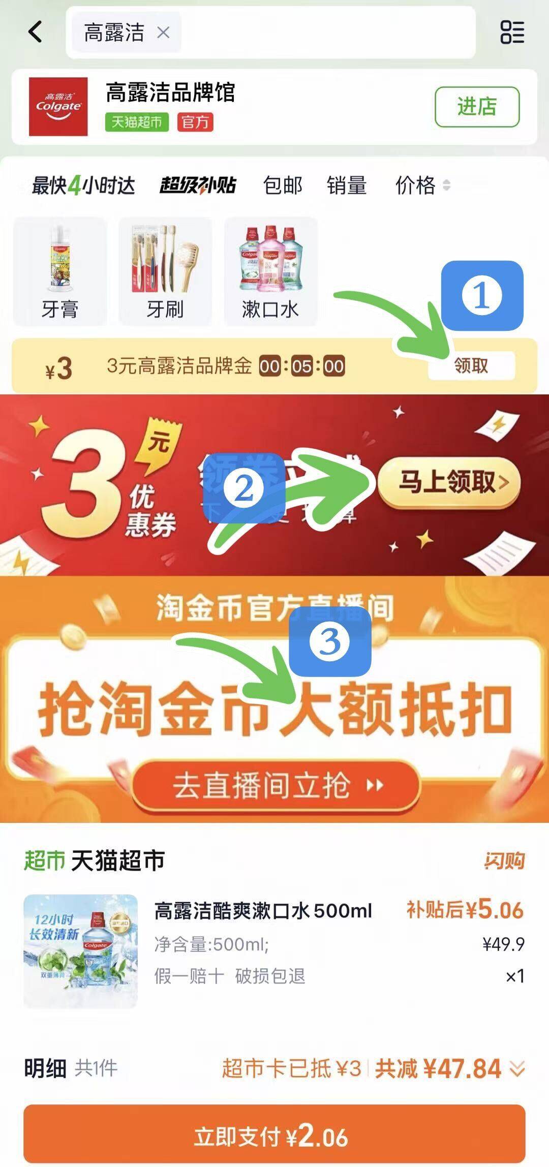 搜 高露洁 领3卡 提交改扴 2元 下拉详情領3劵 再点唫币进去拍 - 86线报