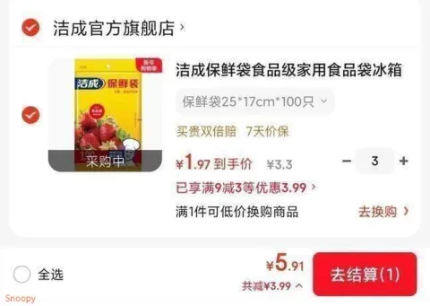 洁成家用食品级保鲜袋100只拍3件 5.91元
