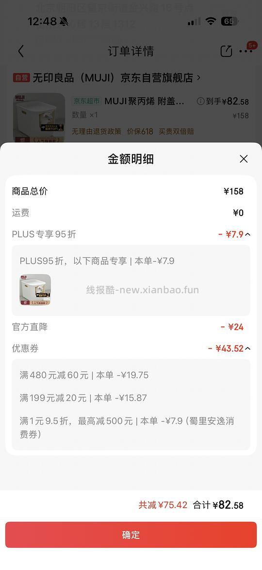 MUJI附盖猫砂盆半封闭 凑199-20 480-60元 - 86线报