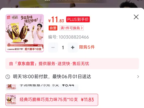 巧乐兹巧脆棒巧克力*10支 11元