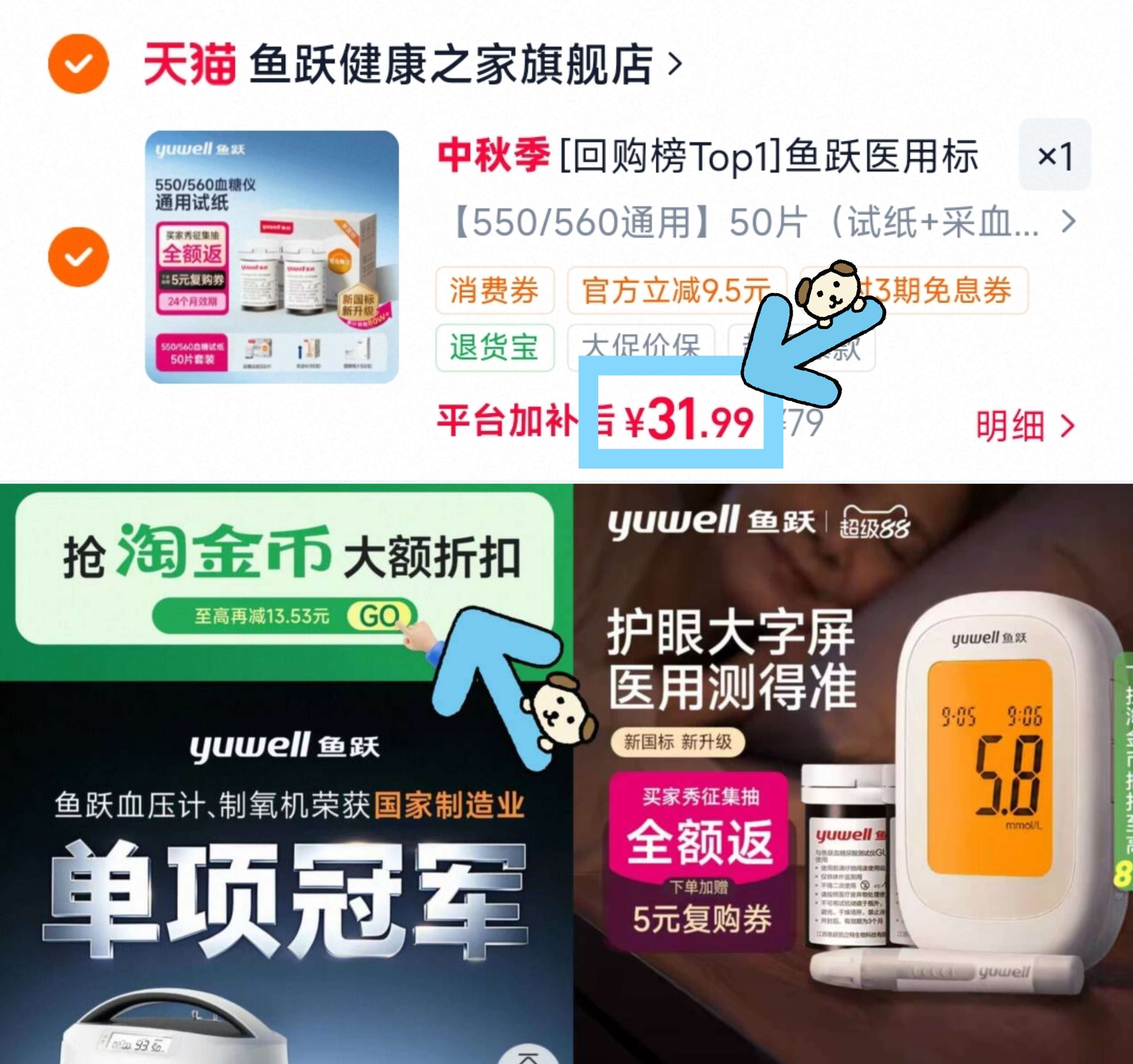 31.9元神圿 鱼跃血糖仪神 下拉详情叠加6.39元淘金币血糖仪 试纸 采血针 - 折送网