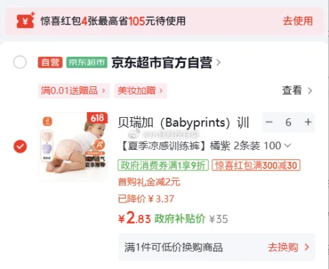 贝瑞加训练裤男女宝宝尿布婴儿内裤6件 17元 图片 1