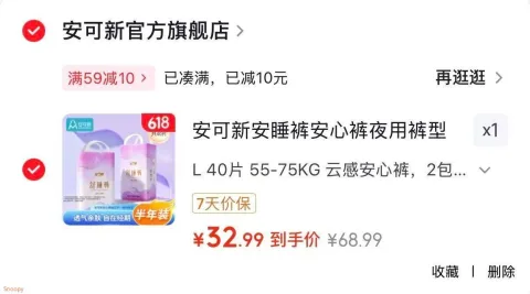 安可新安睡裤40条 32.9元