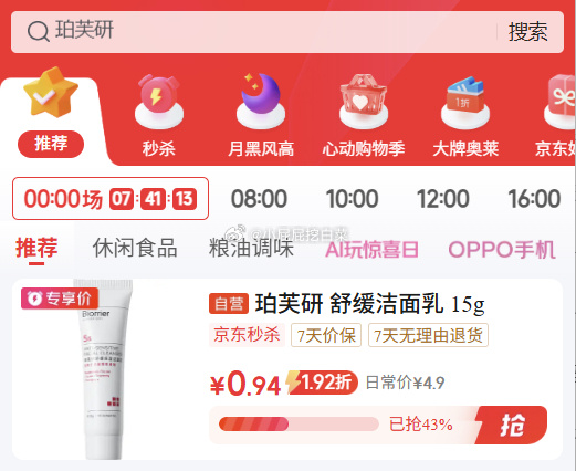 珀芙研涂抹冷膜中小样 1元，珀芙研洁面乳中小样 1元，珀芙研倍护霜中小样 1元 - 线报酷