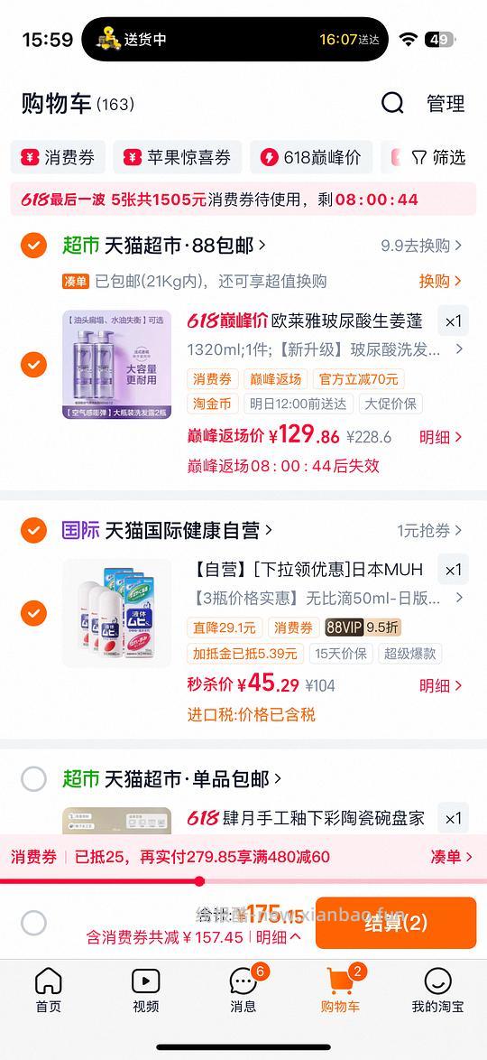 日本MUHI无比滴成人儿童婴儿消肿舒缓驱蚊液 45元 - 86线报