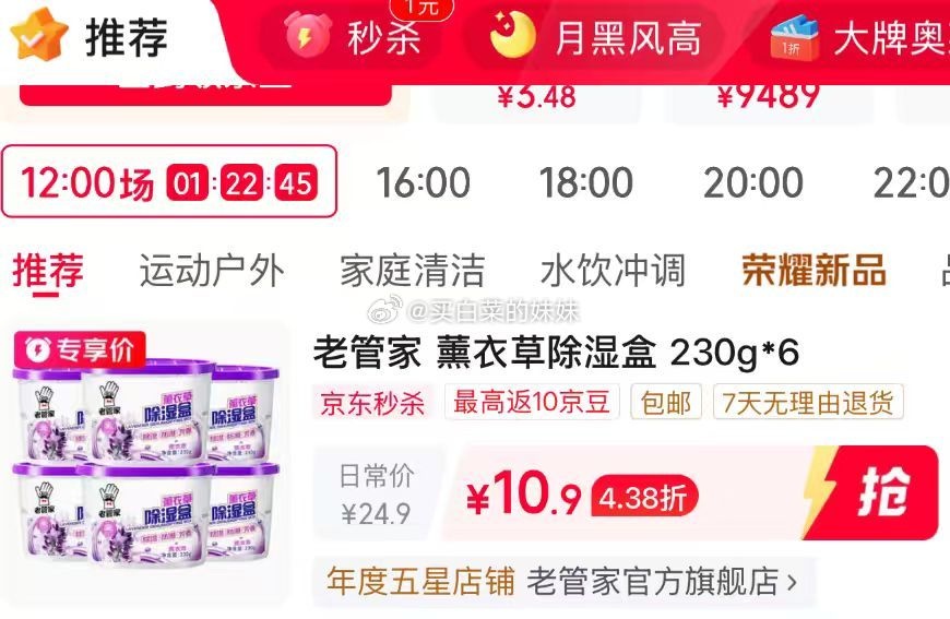 老管家衣服薰衣草除湿盒230g 6盒装 10.9元 - 86线报 老管家衣服薰衣草除湿盒230g 6盒装 10.9元 - 86线报
