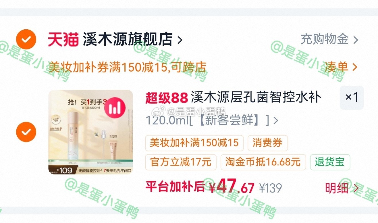 47.2 官旗 溪木源层孔菌智控水油皮敏感肌爽肤水120ml+入会赠霜5ml - 86线报