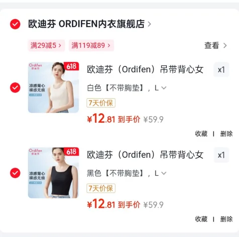 欧迪芬女士冰丝无痕吊带背心打底衫拍2件 25.8元
