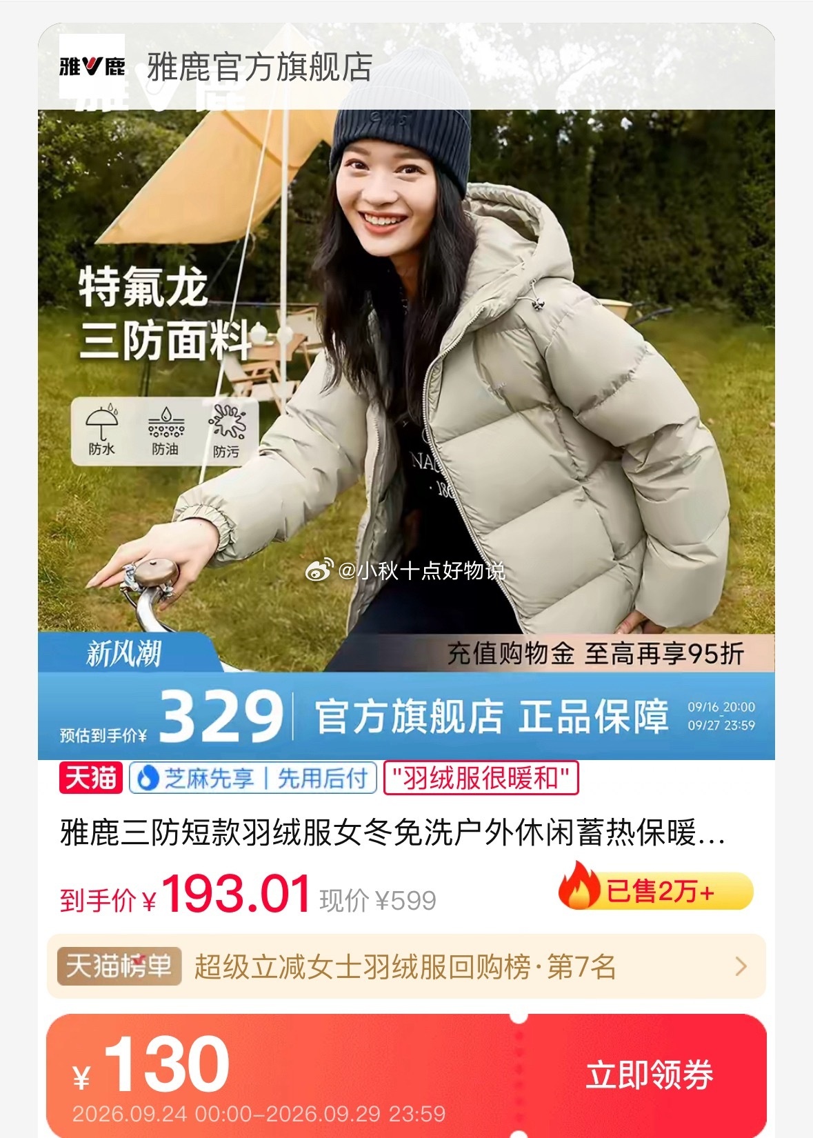 雅鹿三防短款羽绒服女冬免洗户外休闲蓄热保暖连帽加厚面包服外套 117.5元 - 折送网