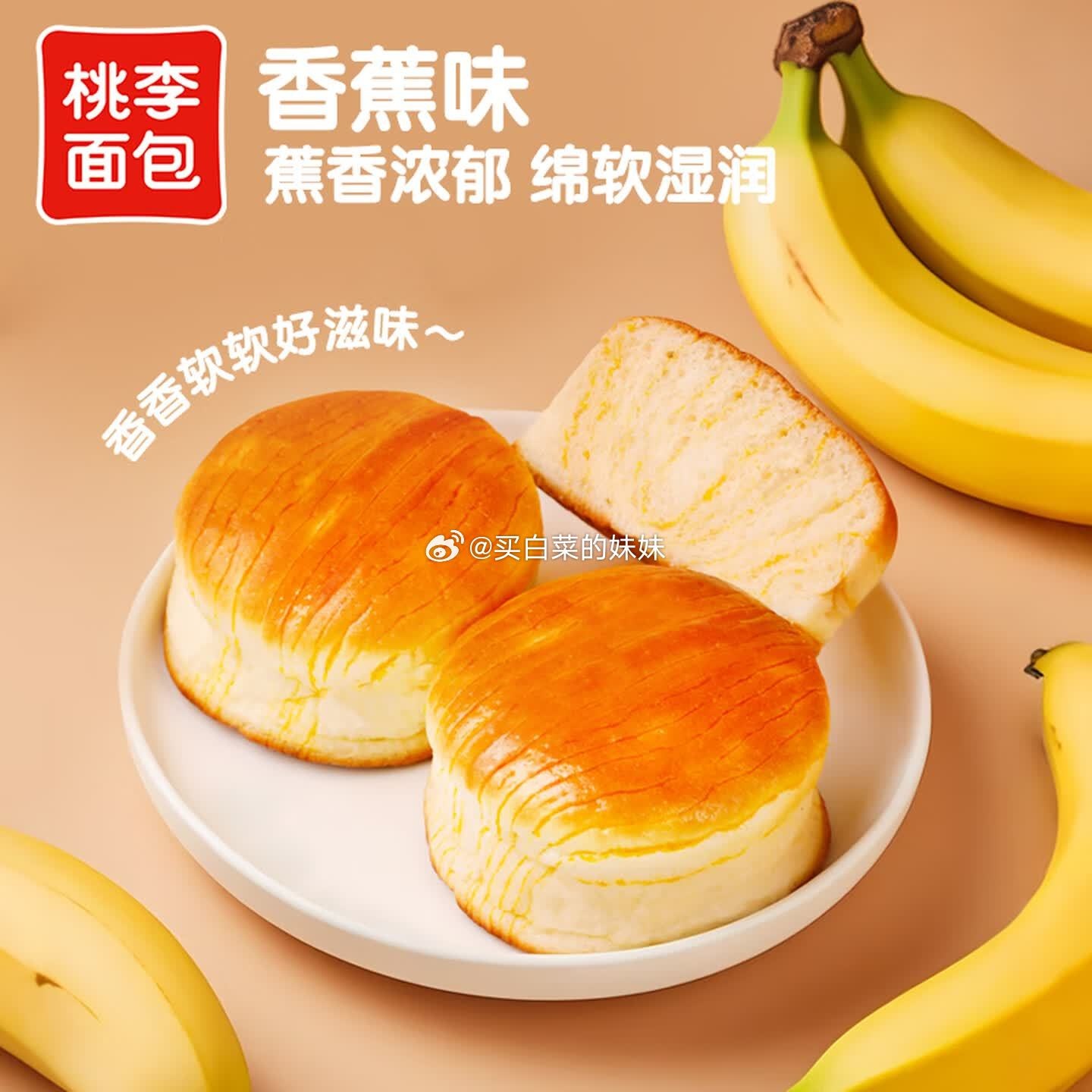 桃李酵母面包混合口味900g牛奶蛋羹巧克力香蕉味共12袋 20.76元 - 86线报