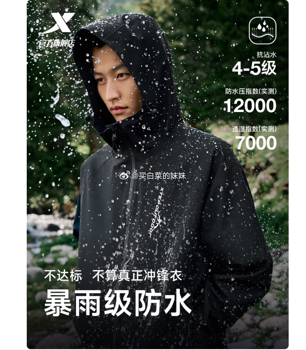 早上好 冲锋衣适合刚需 特步男女户外运动上衣 羽翼冲锋衣新款防风防泼水夹克薄外套 - 86线报