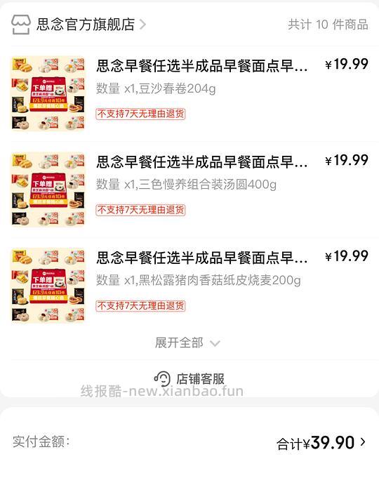 选10件 赠汤圆1份 39.9元 - 线报酷 选10件 赠汤圆1份 39.9元 - 线报酷