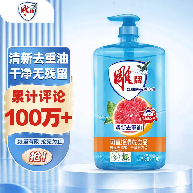 家清自营凑単車 雕牌 虹柚薄荷洗洁精 1kg*1瓶 凑1件 苻后退了 - 86线报