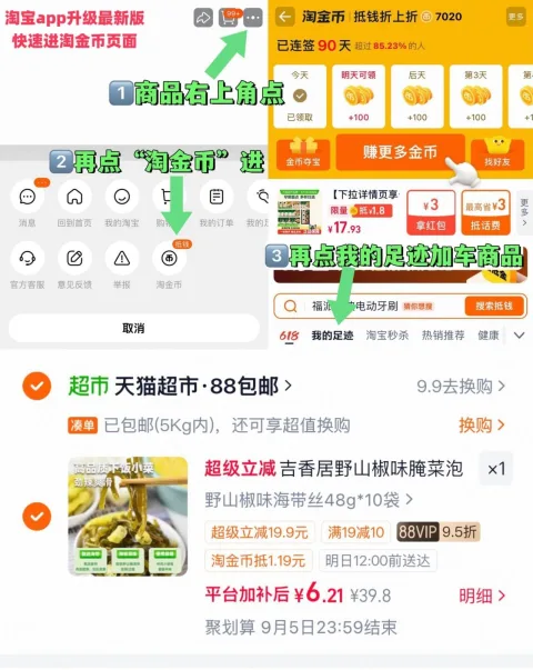 吉香居野山椒海带丝48g*10袋 6.2元