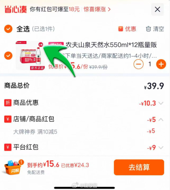 农夫山泉24瓶 15元,怡宝 15元 - 线报酷 农夫山泉24瓶 15元,怡宝 15元 - 线报酷