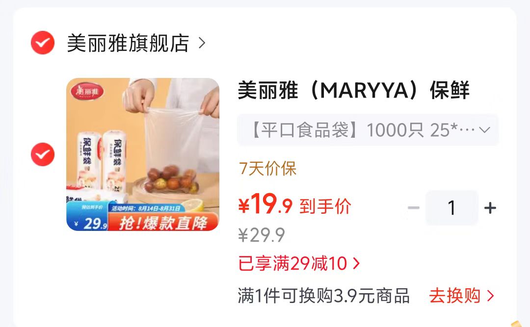 家清 美丽雅保鲜袋 加厚塑料 1000只 25*17cm 19.9 润本 - 线报酷 家清 美丽雅保鲜袋 加厚塑料 1000只 25*17cm 19.9 润本 - 线报酷