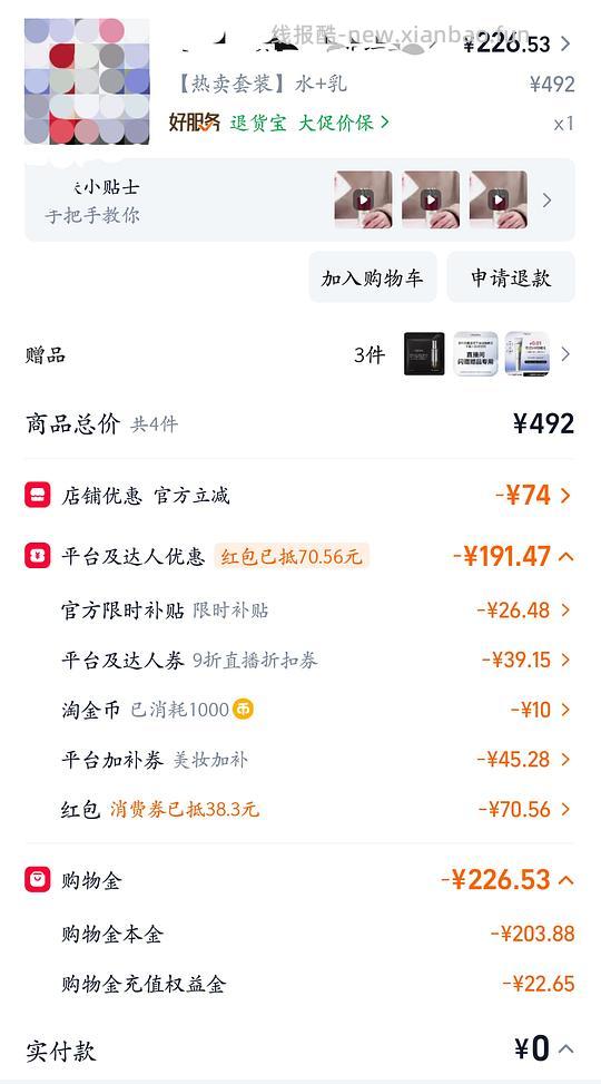 一套正装一套小样送80g洁面 39元 - 线报酷