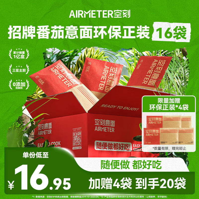 空刻番茄肉酱意大利面290*20袋 买再送1袋和返30元京东超市卡 180.05元 - 86线报