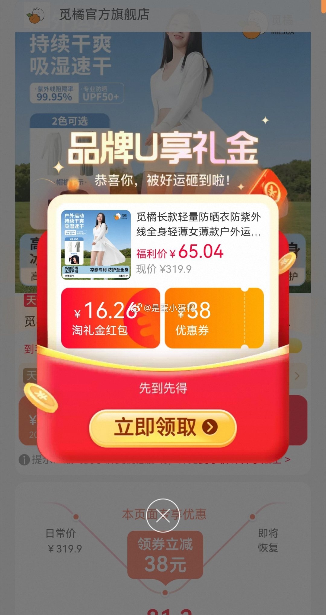 55.1 官旗 觅橘长款轻量防晒衣防紫外线全身连帽长袖 领200-25消费券 - 86线报