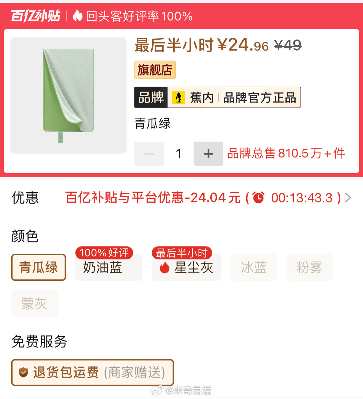 蕉内氮气301Dry轻运动网眼速干毛巾30×100cm 21.96元 - 线报酷
