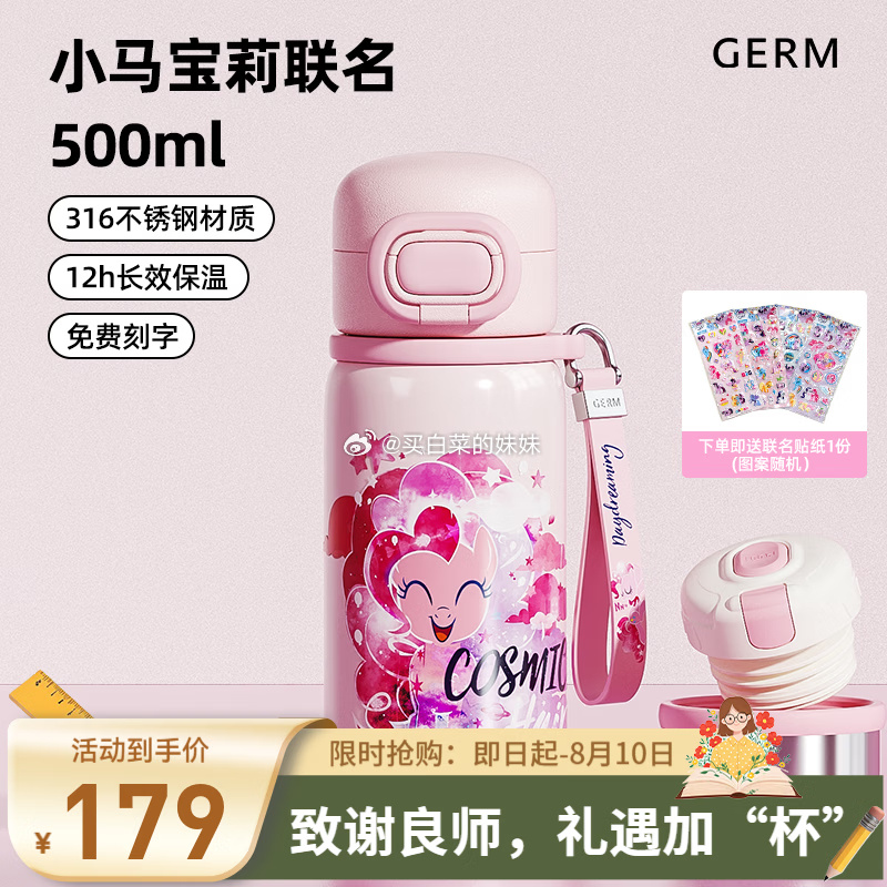 格米小马宝莉联名316不锈钢儿童保温杯500ml碧琪升级双盖拍1件 49.23元 - 86线报 格米小马宝莉联名316不锈钢儿童保温杯500ml碧琪升级双盖拍1件 49.23元 - 86线报