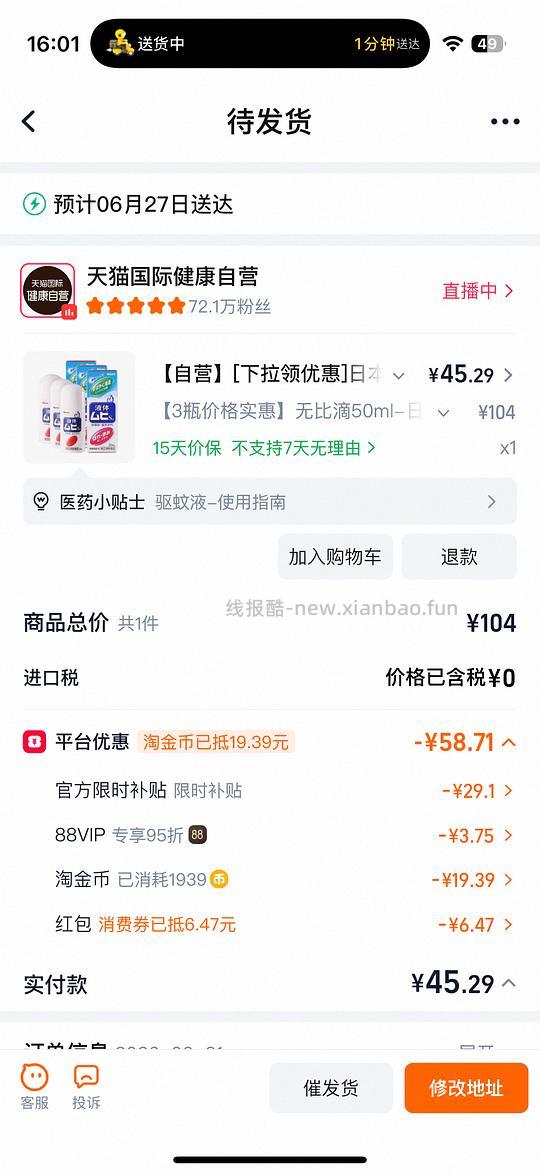 日本MUHI无比滴成人儿童婴儿消肿舒缓驱蚊液 45元 - 86线报