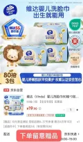 维达婴儿洗脸巾80抽*3包 19.9元