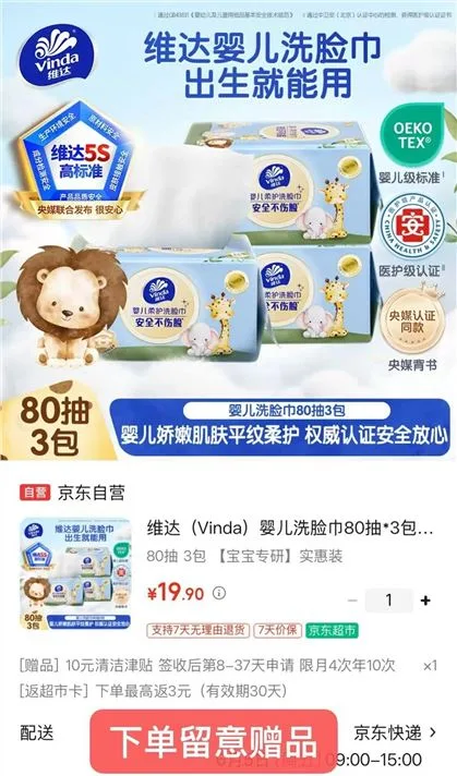 维达婴儿洗脸巾80抽*3包 19.9元
