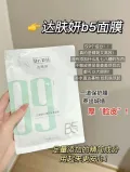 达肤妍b5面膜含赠到手30片+3包棉片 68元 图片 2