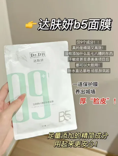 达肤妍b5面膜含赠到手30片+3包棉片 68元 图片 2
