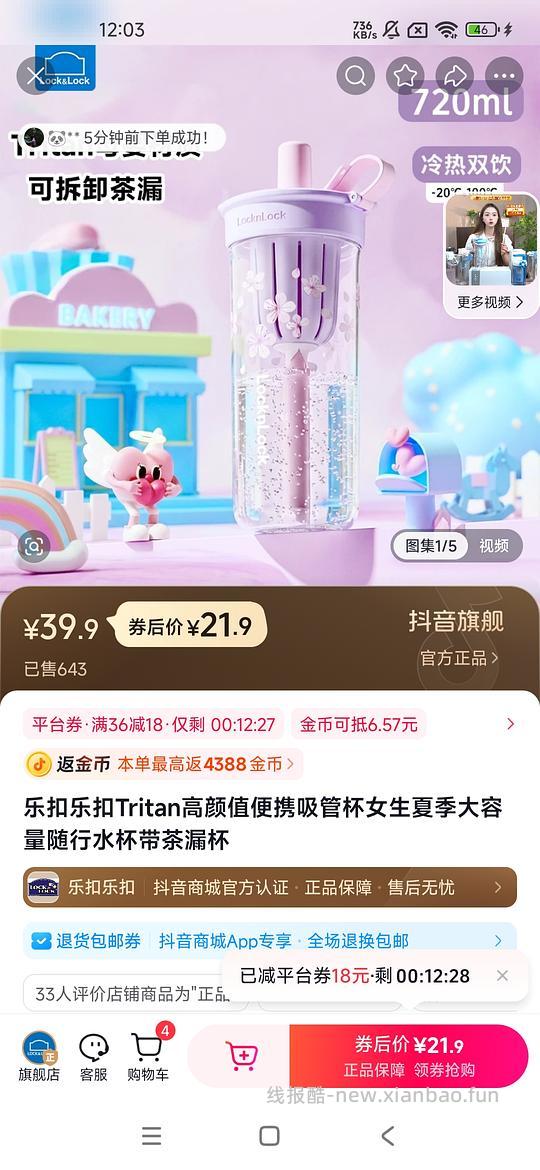 乐扣乐扣Tritan高颜值便携吸管杯女生夏季大容量随行水杯带茶漏杯 39元 - 86线报