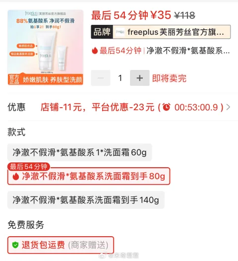 芙丽芳丝洗面奶氨基酸净润洗面霜60+20g组合 35元 图片 3