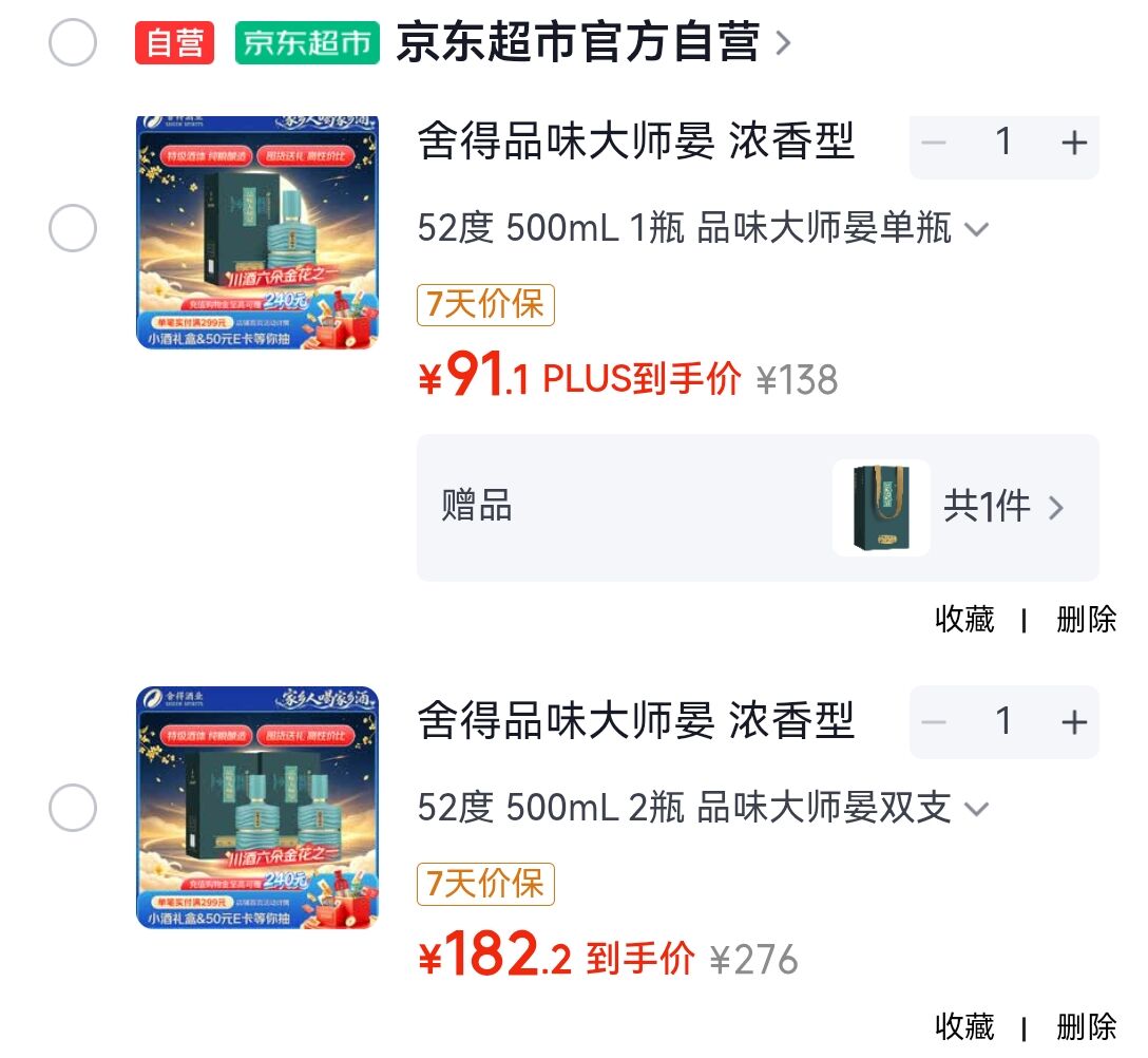 舍得大师宴500ml*1瓶 91元，舍得大师宴500ml*2瓶 182元 - 86线报