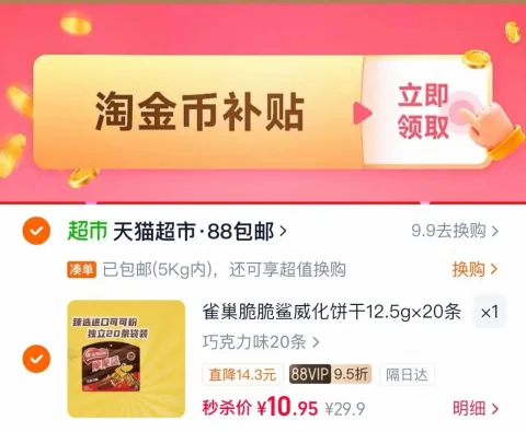 雀巢脆脆鲨巧克力威化饼干12.5g*20条 10.9元