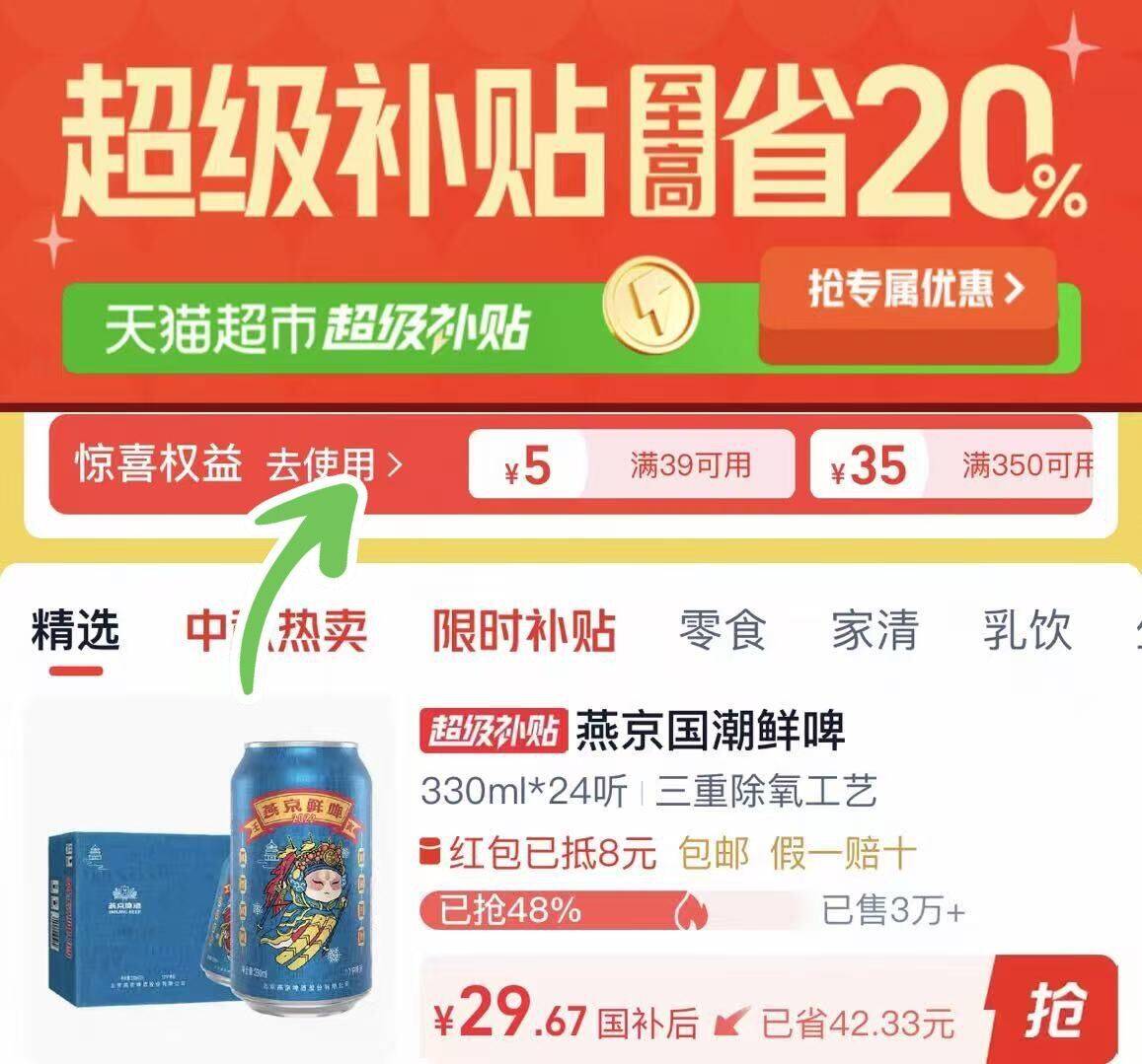 vip 国补29.6元 1.2/罐 下拉详情进超补領39-5拍 - 86线报