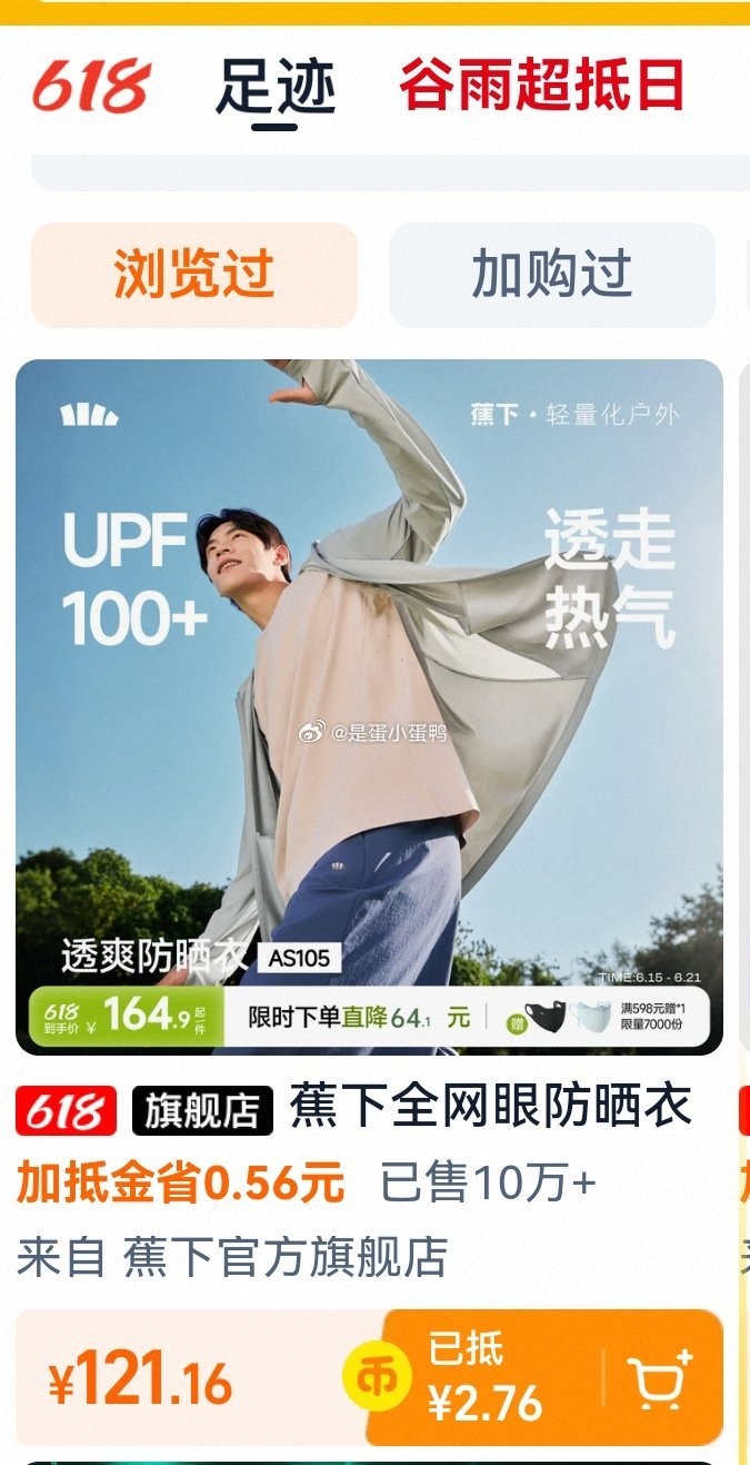 蕉下全网眼防晒衣男透气速干冰丝外套 102.8元 - 86线报