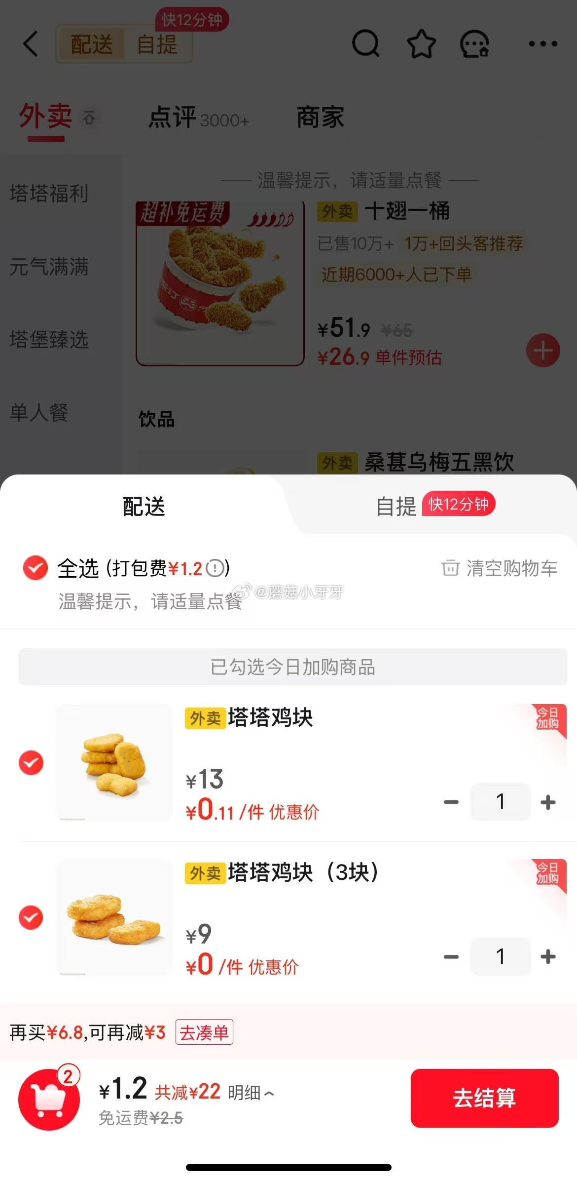 喜姐炸串年糕+里脊 1元 - 86线报