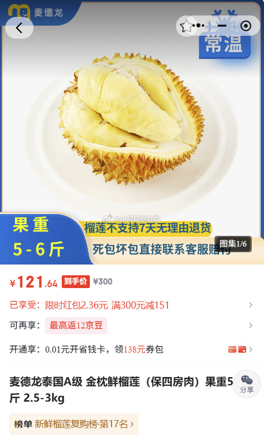 麦德龙泰国A级金枕鲜榴莲保四房肉果重5-6斤2.5-3kg 124元 - 86线报