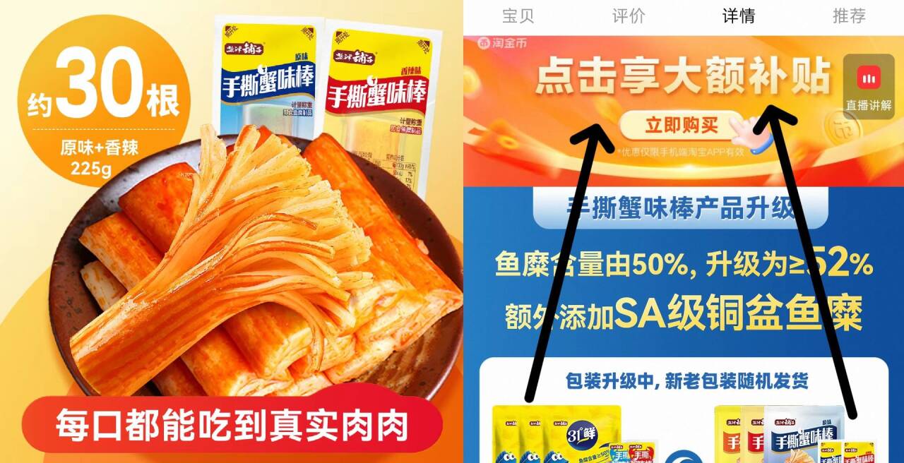 盐津铺子手撕蟹柳蟹味棒30包 8.9元 - 86线报