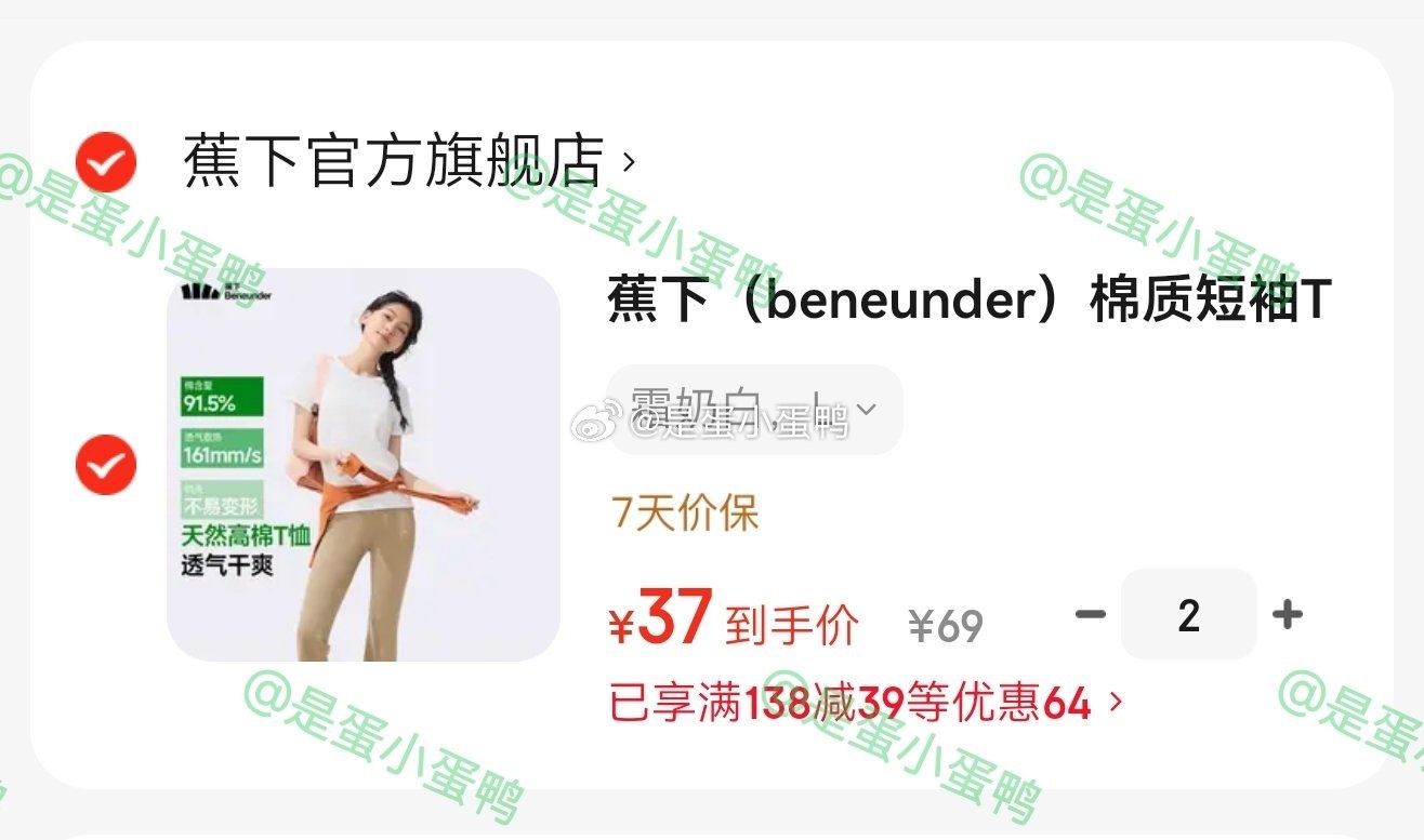 蕉下beneunder棉质短袖T恤圆领上衣拍2件 74元 - 86线报