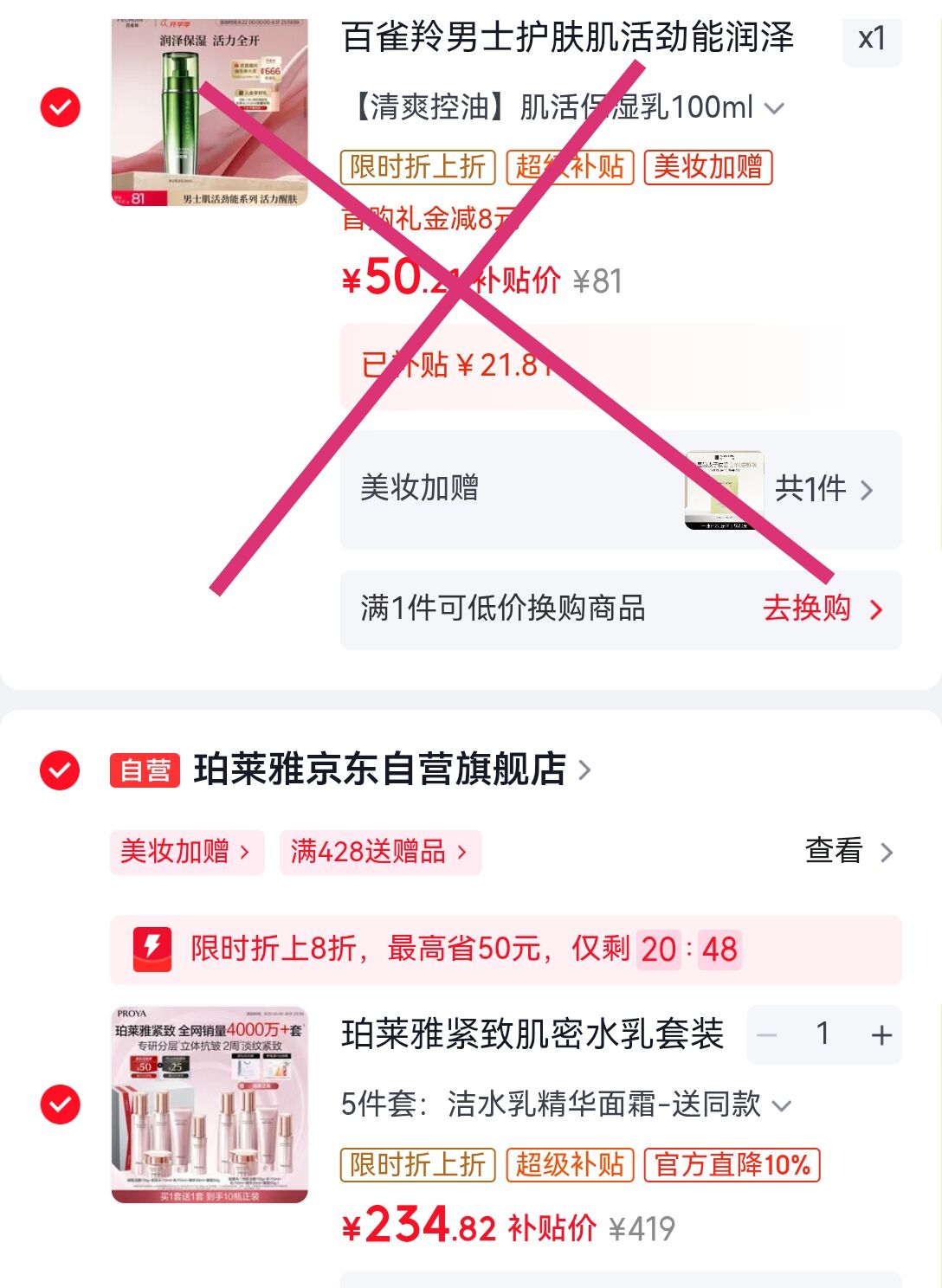 珀莱雅水乳套装5件拍1赠1 234.8元 - 折送网