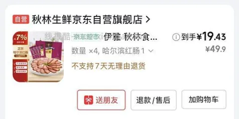 好价秋林里道斯红肠17.7一包 商品下199-100可以看看喜欢的
